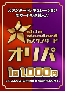 【ハレツーオリパ】新スタンダードオリパ