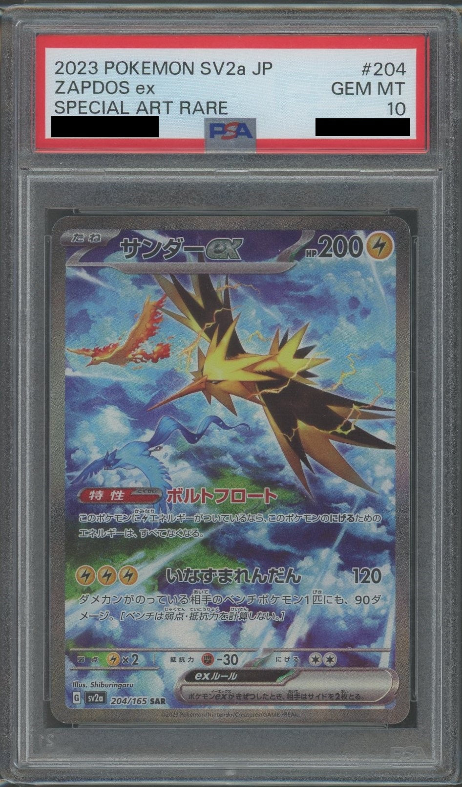 【PSA10】サンダーex(SAR){雷}〈204/165〉[SV2a]