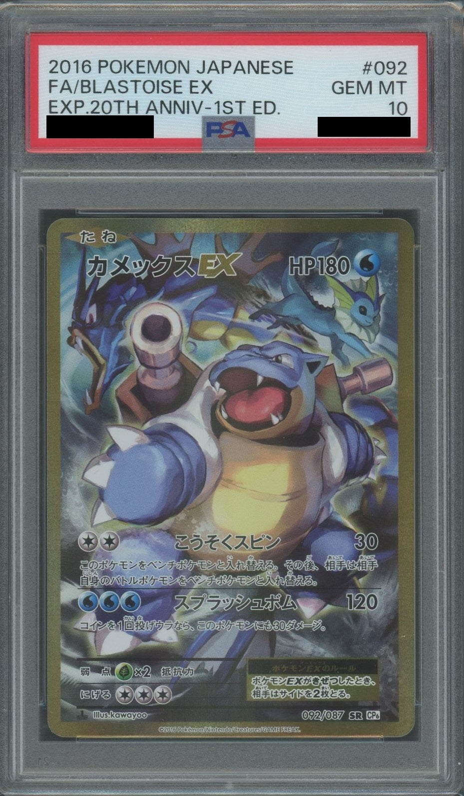 PSA10 Blastoise EX (SR) Water 〈092/087〉[CP6]*1ED