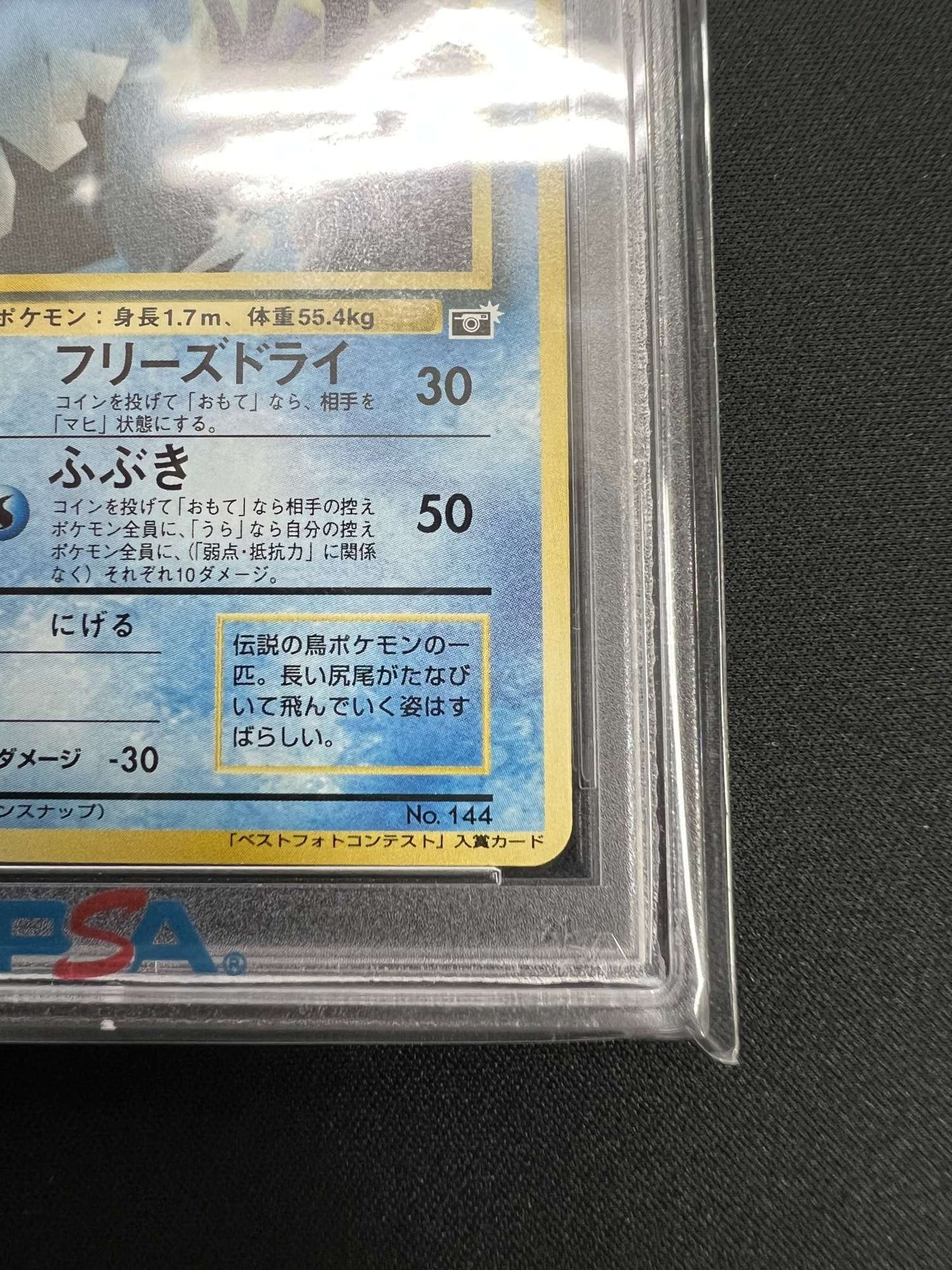 【PSA8】フリーザー:コロコロスナップ(PROMO){水}〈-〉[PMCG-P]#517