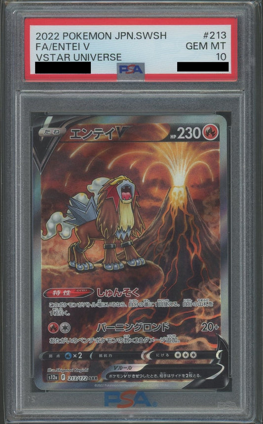 【PSA10】エンテイV(SAR){炎}〈213/172〉[S12a]