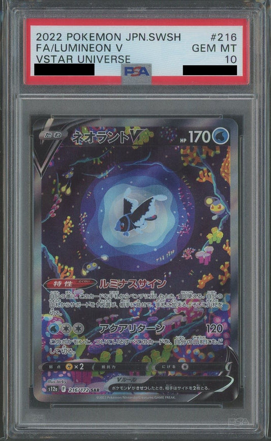 【PSA10】ネオラントV(SAR){水}〈216/172〉[S12a]