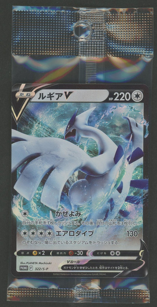 【未開封プロモ】 ルギアV(PROMO){無}〈322/S-P〉[S-P]