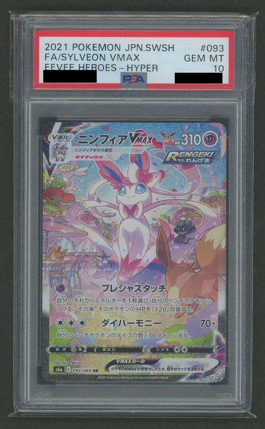 【PSA10】ニンフィアVMAX:SA