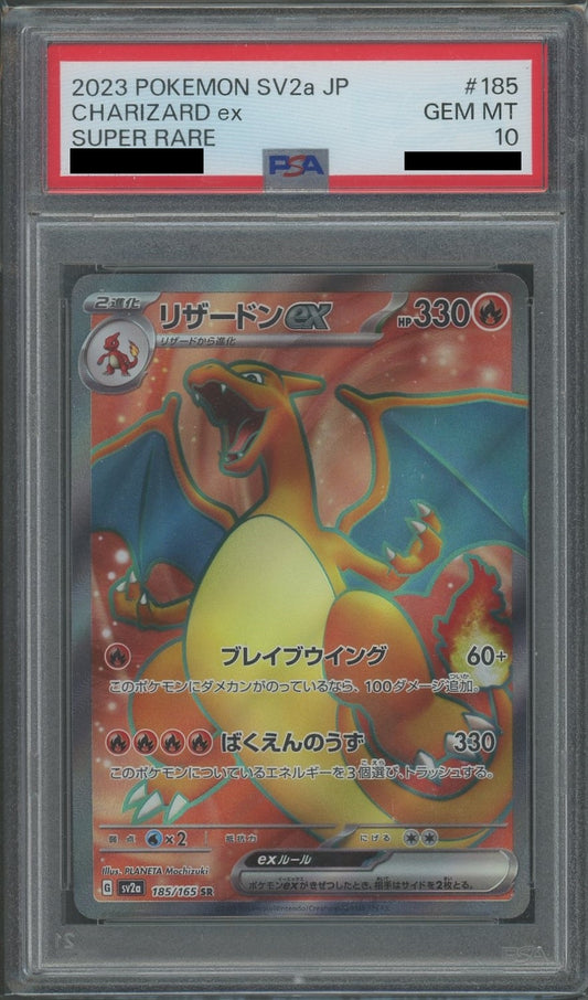 【PSA10】リザードンex(SR){炎}〈185/165〉[SV2a]