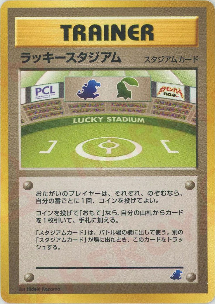 ラッキースタジアム*イントロパック(D){スタジアム}〈-〉[neoI]
