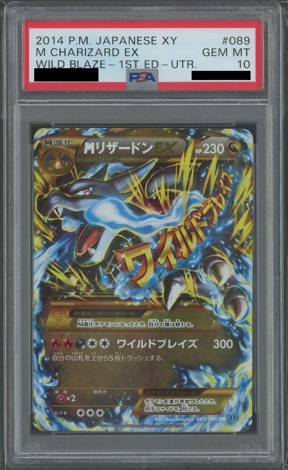 【PSA10】MリザードンEX(UR){ドラゴン}〈089/080〉[XY2]
