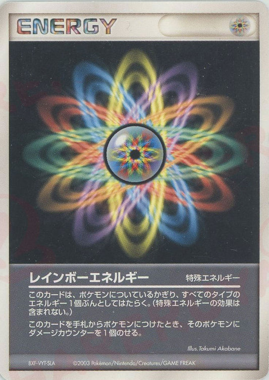 レインボーエネルギー(D){特殊エネルギー}〈-〉[AD-BE]
