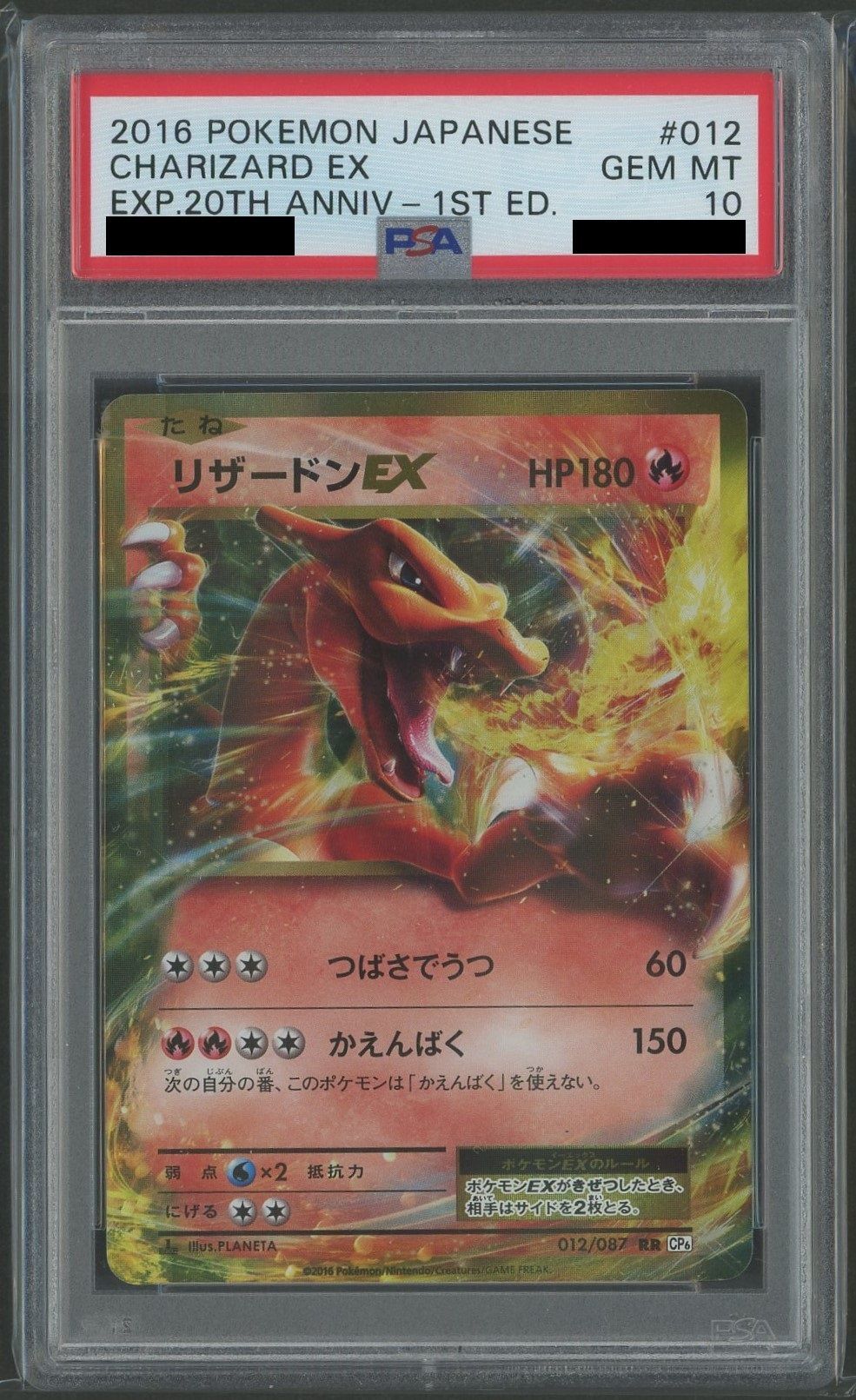 【PSA10】リザードンEX(RR){炎}〈012/087〉[CP6]*1ED