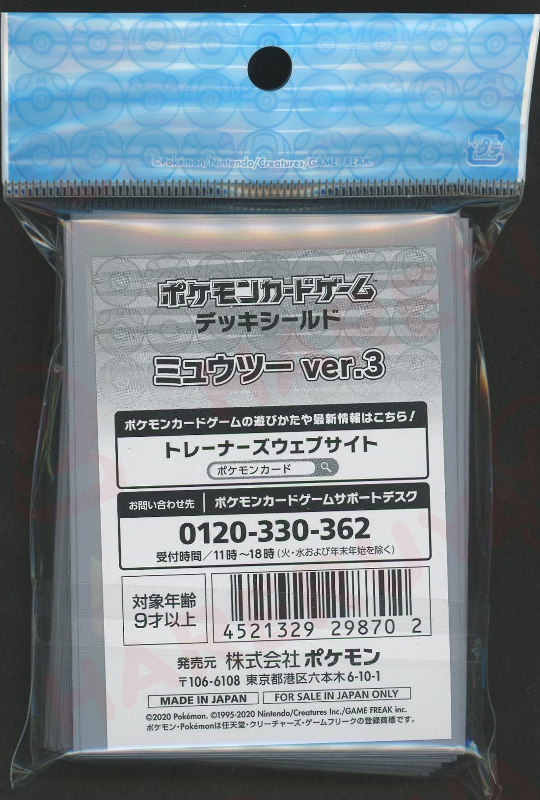 デッキシールド ミュウツーVer.3