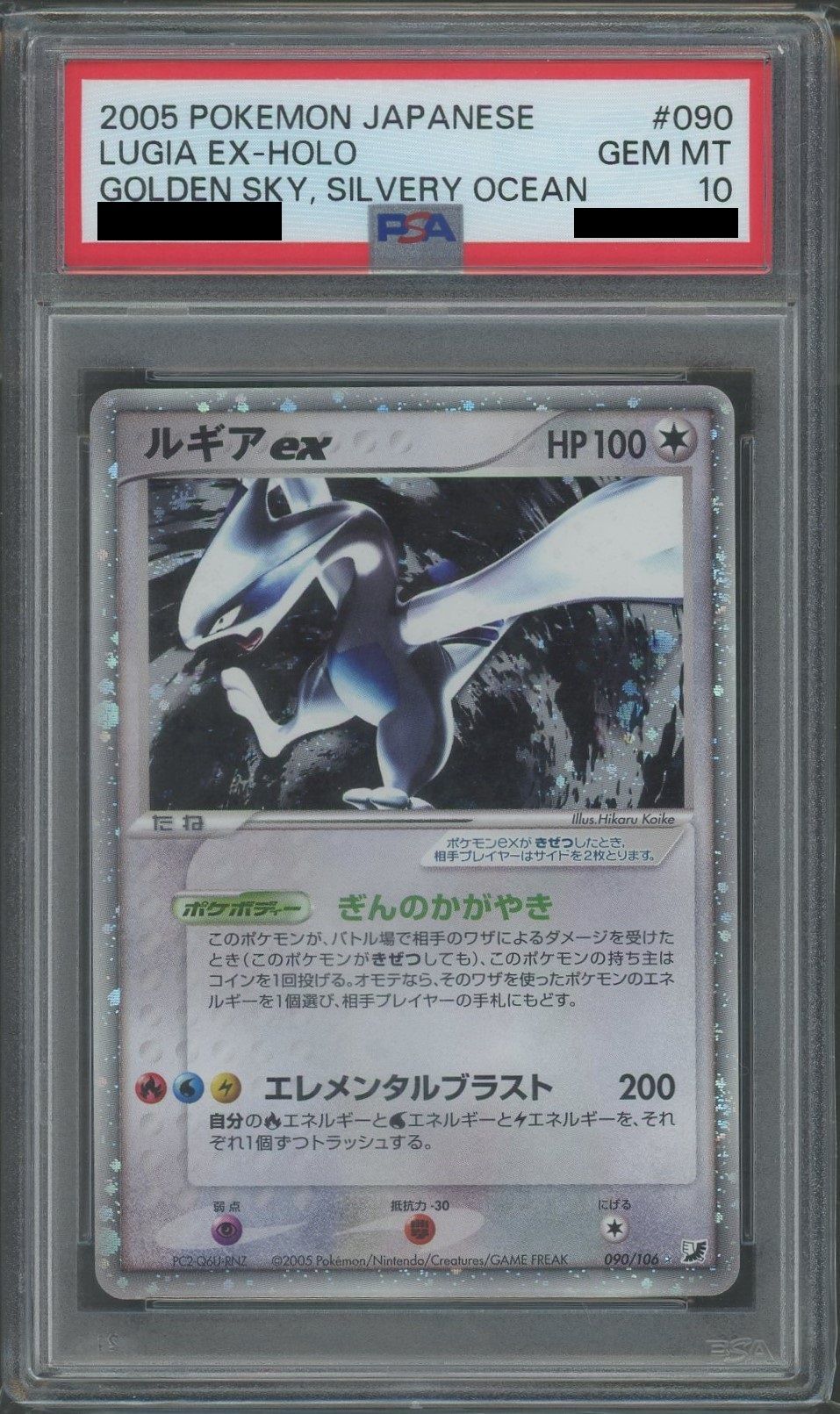 【PSA10】ルギアex(☆){無}〈090/106〉[P4]*再販