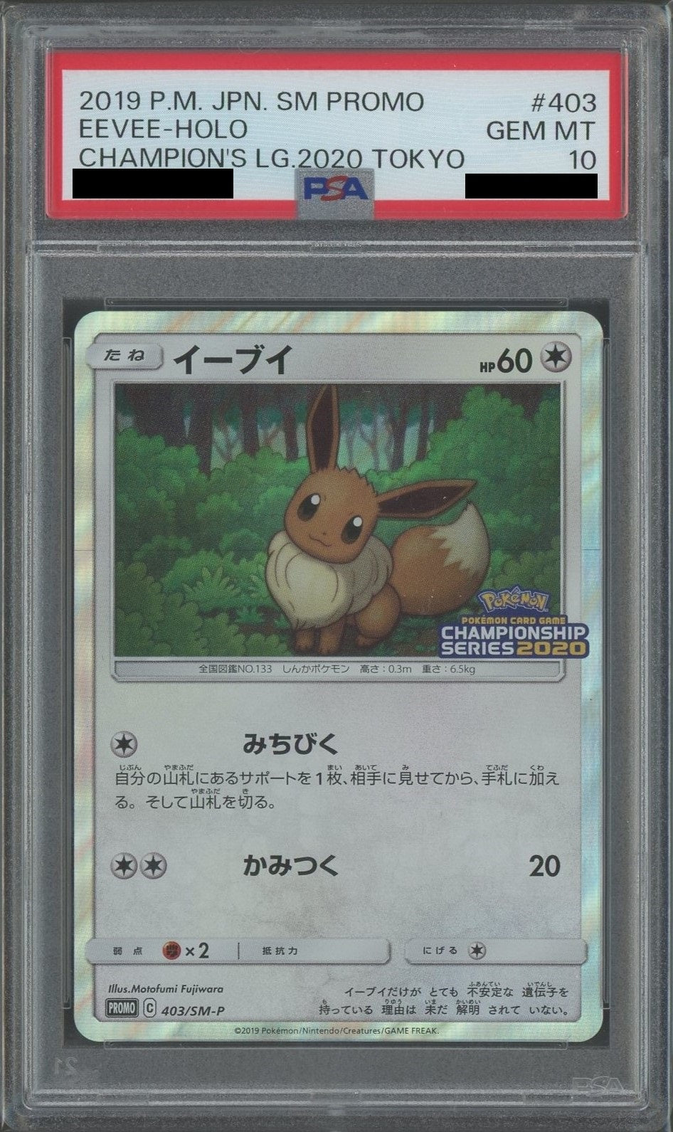 【PSA10】イーブイ(PROMO){無}〈403/SM-P〉[SM-P]