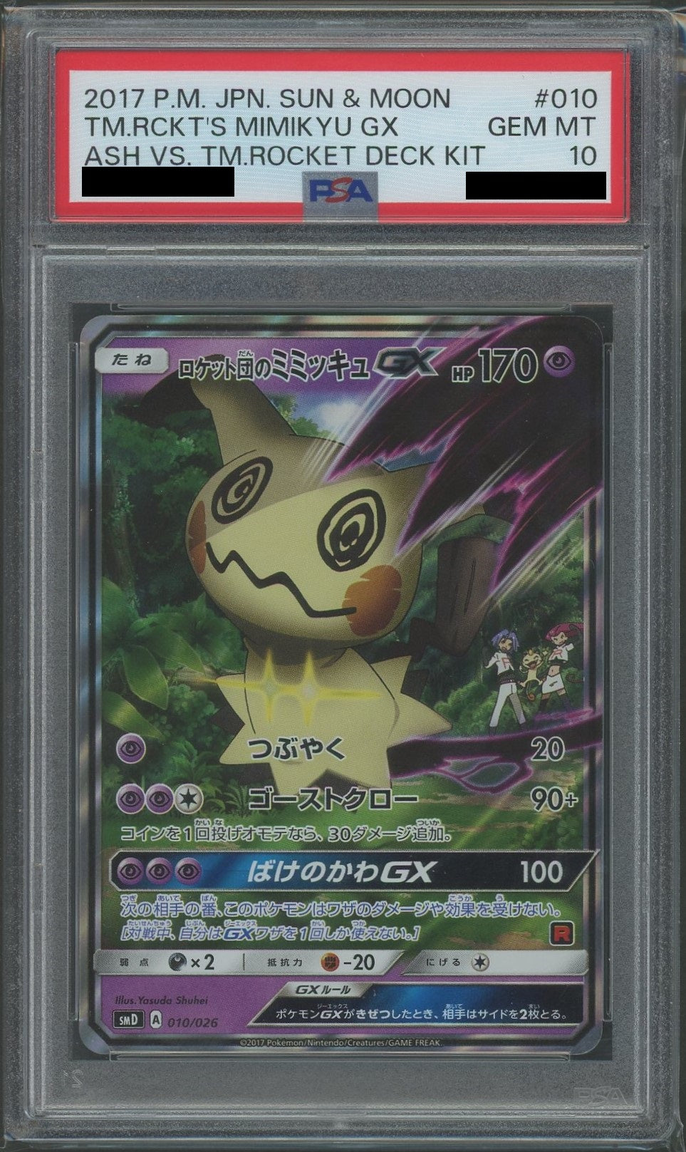 【PSA10】ロケット団のミミッキュGX(D){超}〈010/026〉[SMD]