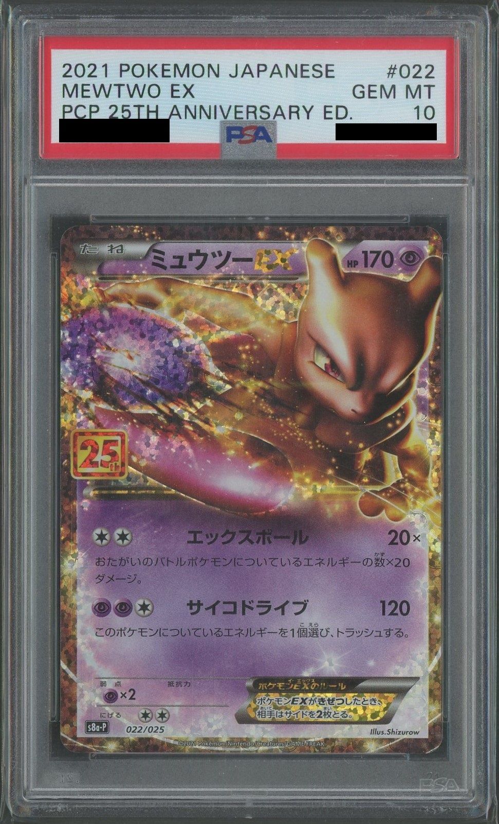 【PSA10】ミュウツーEX(-){超}〈022/025〉[S8a-P]