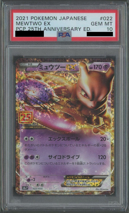 【PSA10】ミュウツーEX(-){超}〈022/025〉[S8a-P]