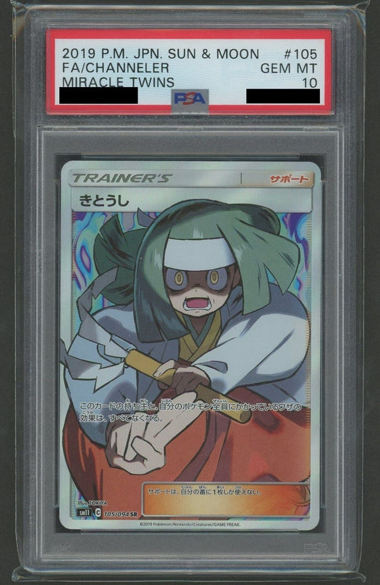 【PSA10】きとうし(SR){サポート}〈105/094〉[SM11]