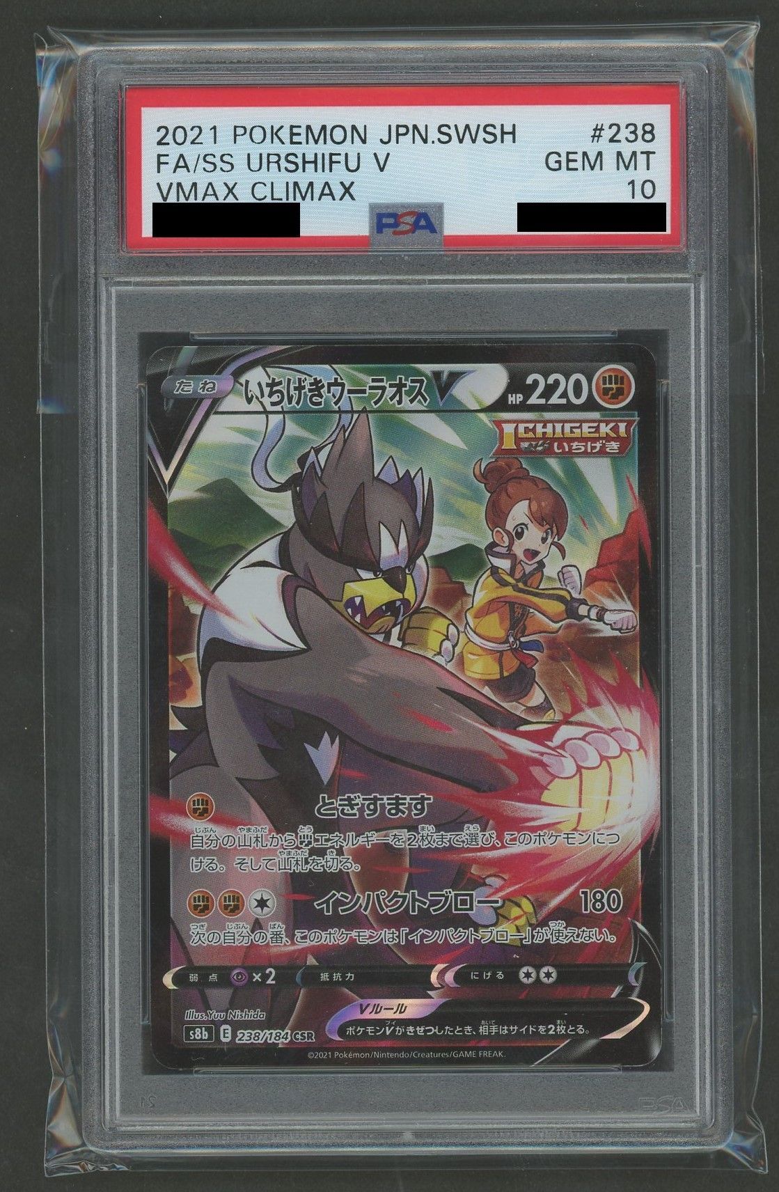 【PSA10】いちげきウーラオスV(CSR){闘}〈238/184〉[S8b]