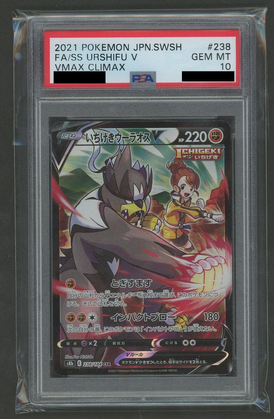 【PSA10】いちげきウーラオスV(CSR){闘}〈238/184〉[S8b]