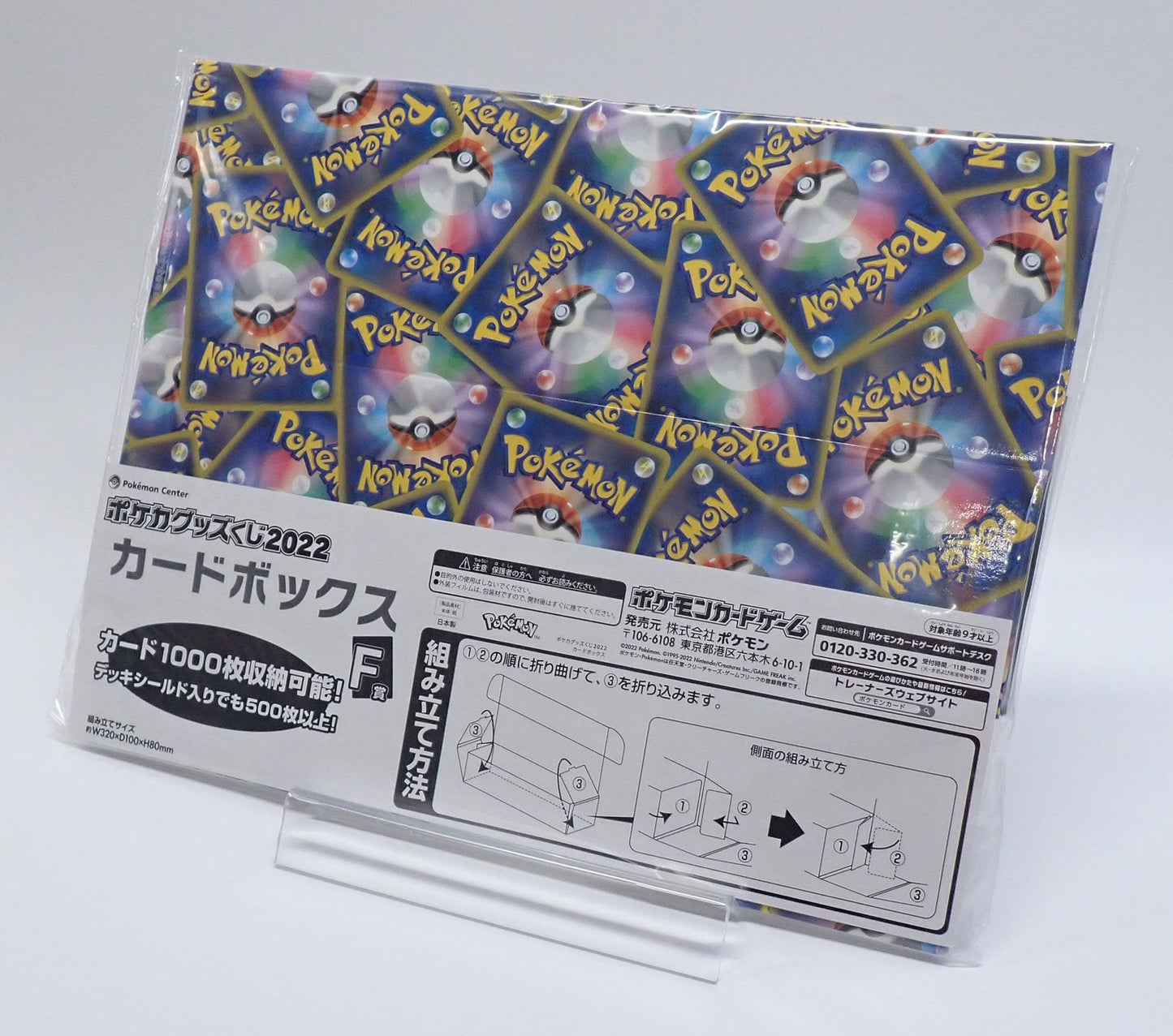 カードボックス ポケカグッズくじ2022 F賞 ポケカデザイン