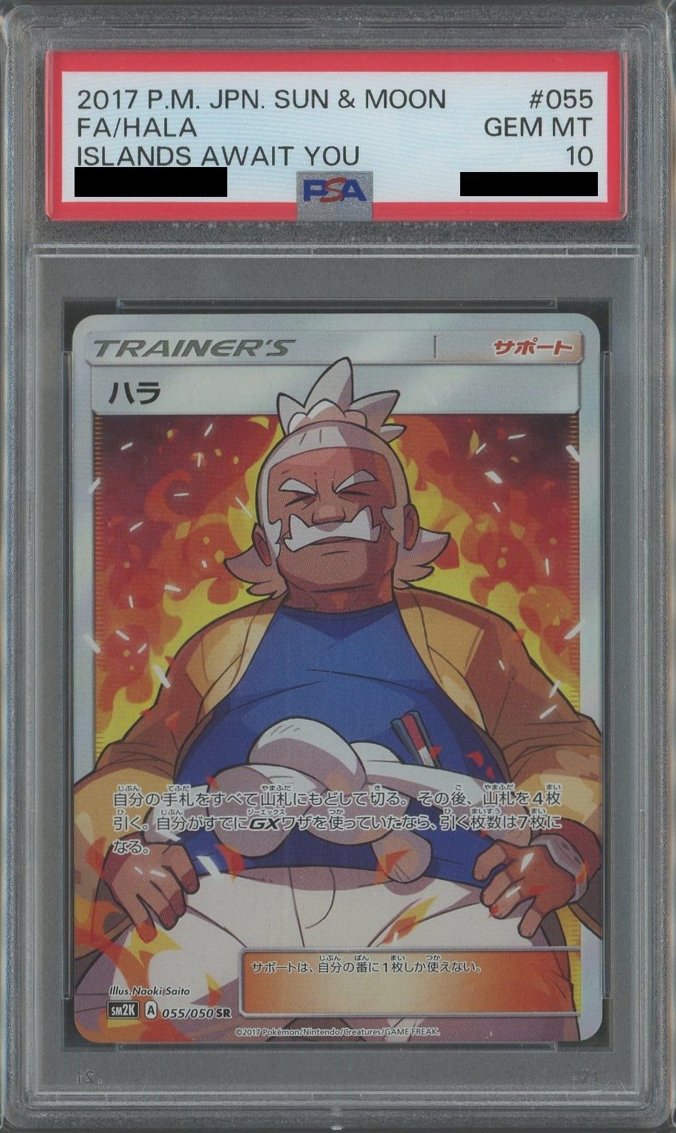 PSA10 Hara (Secret Rare) (Supporter) 〈055/050〉 [SM2K]