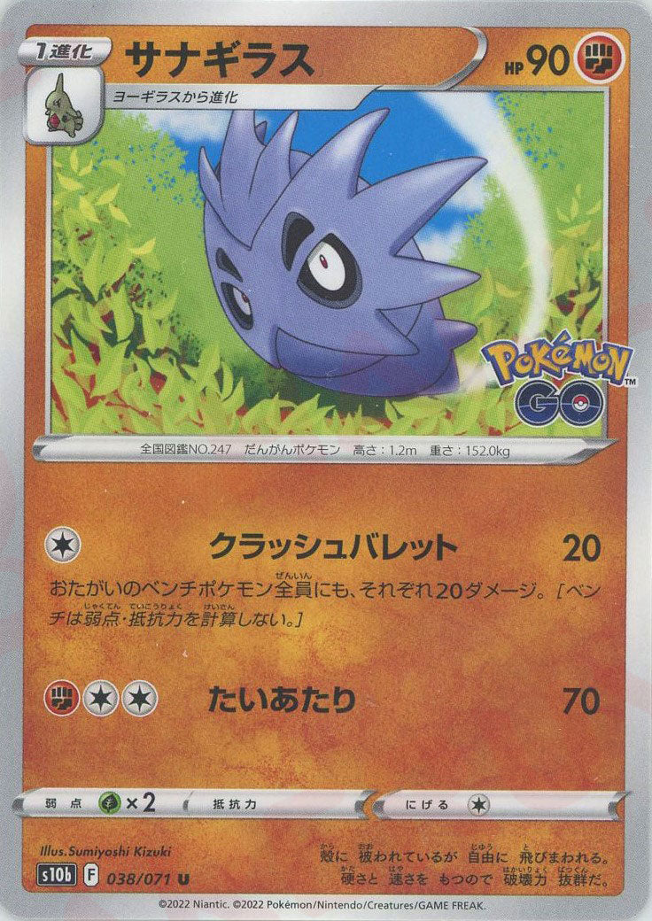 強化拡張パック「Pokemon GO」 – 晴れる屋2