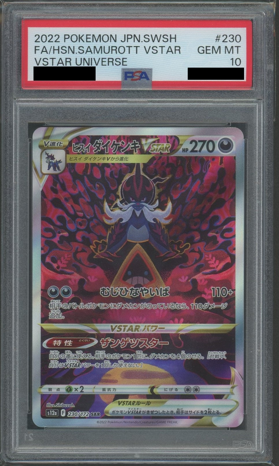 【PSA10】ヒスイダイケンキVSTAR(SAR){悪}〈230/172〉[S12a]