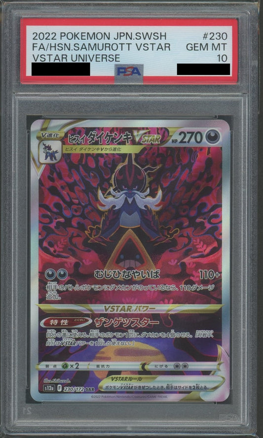【PSA10】ヒスイダイケンキVSTAR(SAR){悪}〈230/172〉[S12a]