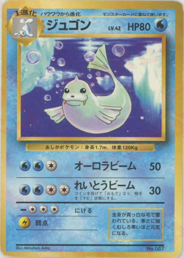 PSA9 ジュゴン　旧裏　初版　マークなし　第1弾拡張パック ショップレビュー ランキング 旧裏 ジュゴン PSA9 初版 第1弾