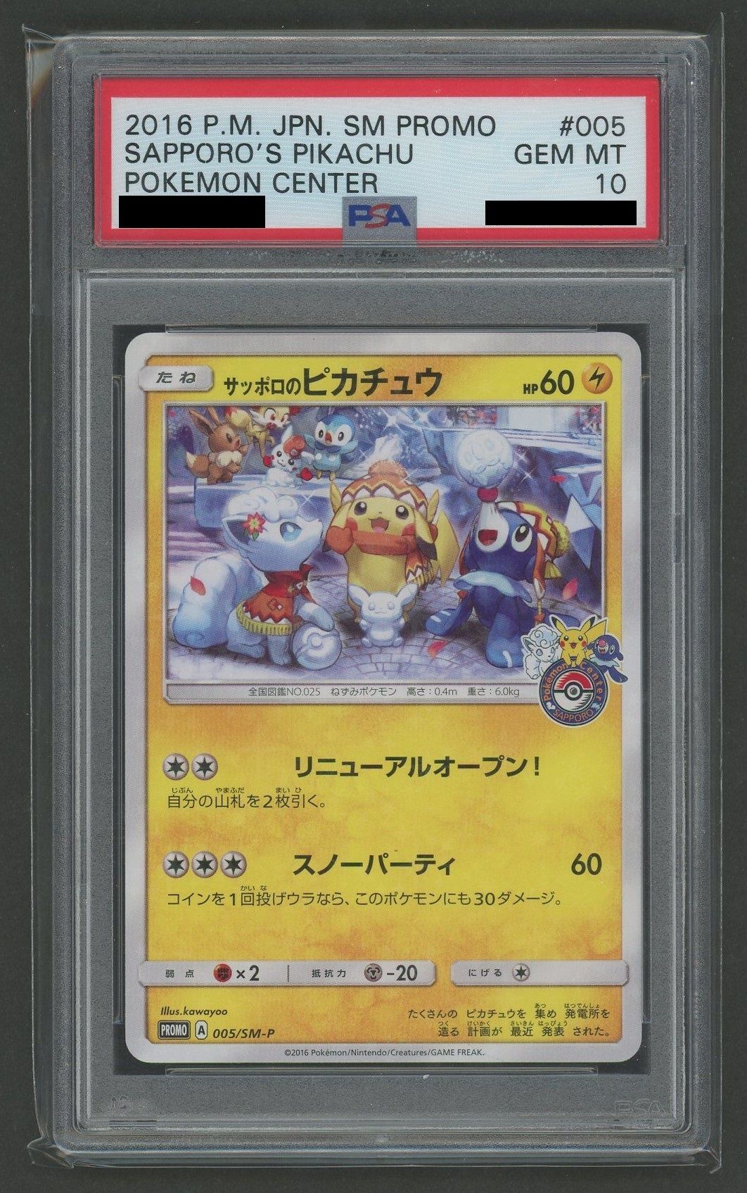 【PSA10】サッポロのピカチュウ(PROMO){雷}〈005/SM-P〉[SM-P]