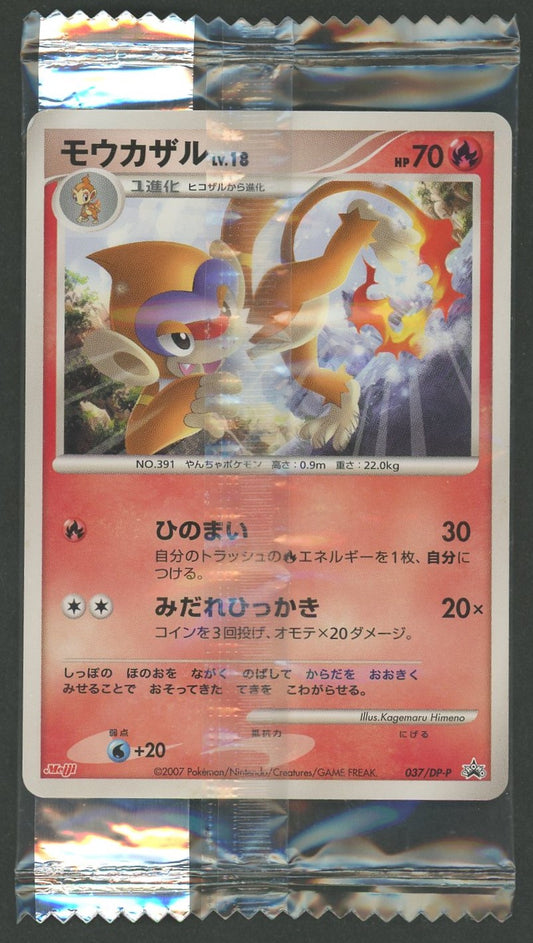 【未開封プロモ】  モウカザル 037/DP-P