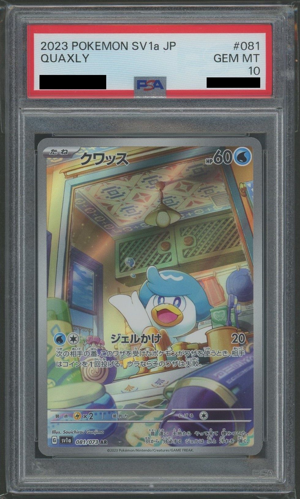 【PSA10】クワッス(AR){水}〈081/073〉[SV1a]