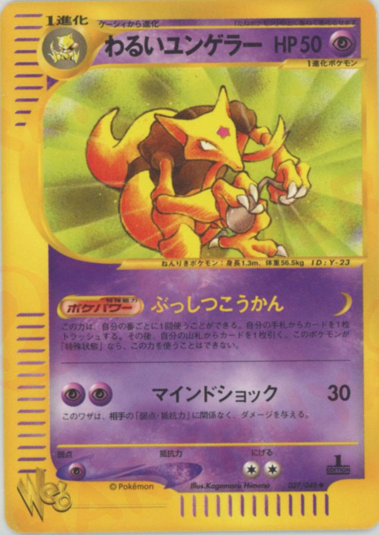 PSA9鑑定済〕わるいフシギバナ(web)【☆】{041/048}