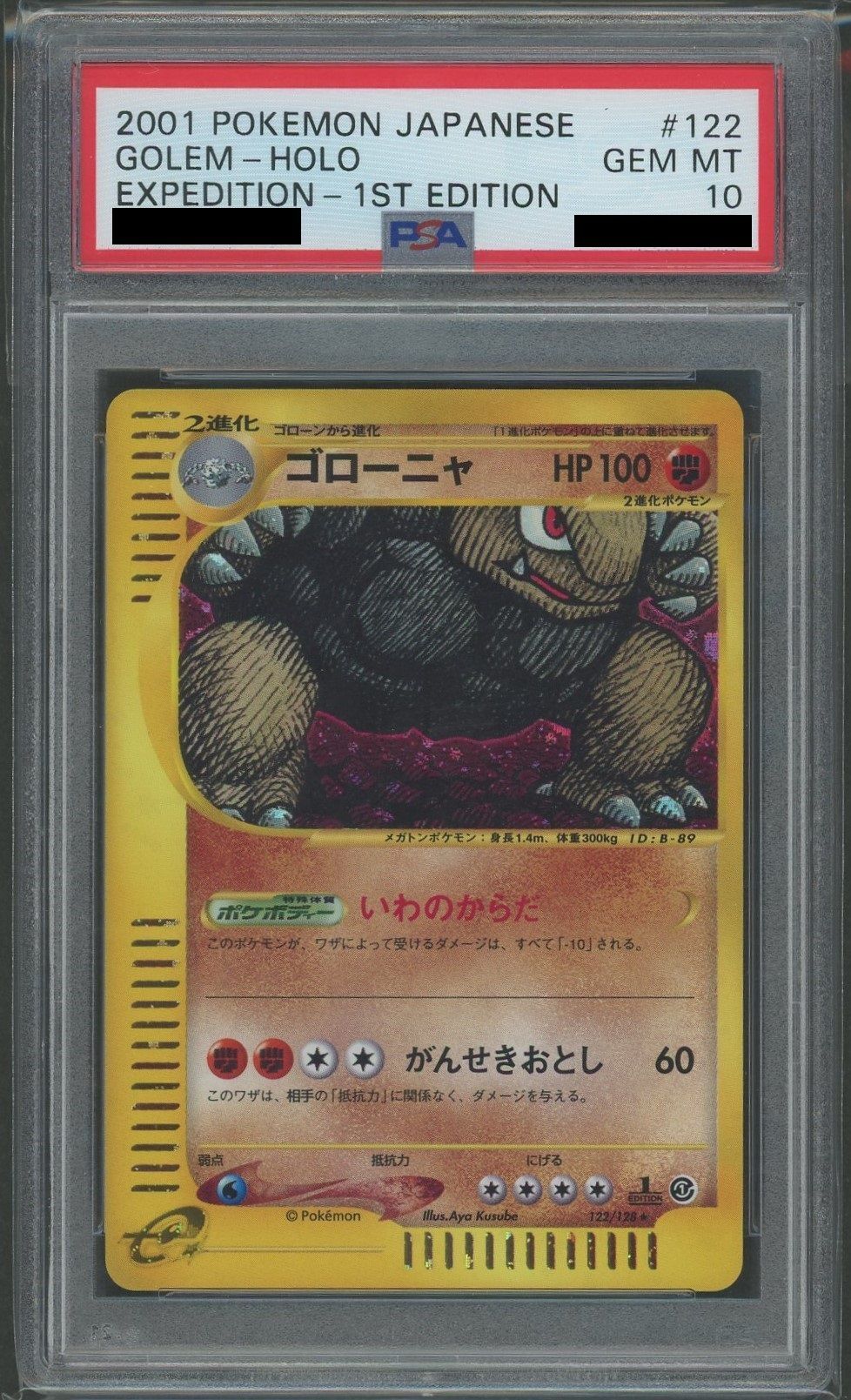 [PSA10] Golem Holo (★H) {F} 122/128 [e1]*1ED