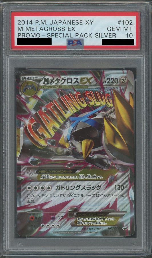 【PSA10】MメタグロスEX(PROMO){鋼}〈102/XY-P〉[XY-P]