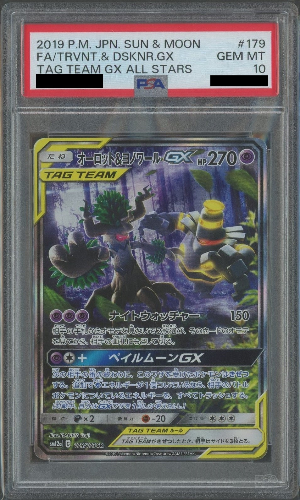 【PSA10】オーロット&ヨノワールGX:SA(SR){超}〈179/173〉[SM12a]