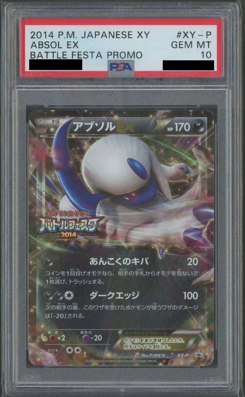 【PSA10】アブソルEX(PROMO){悪}〈XY-P〉[XY-P]