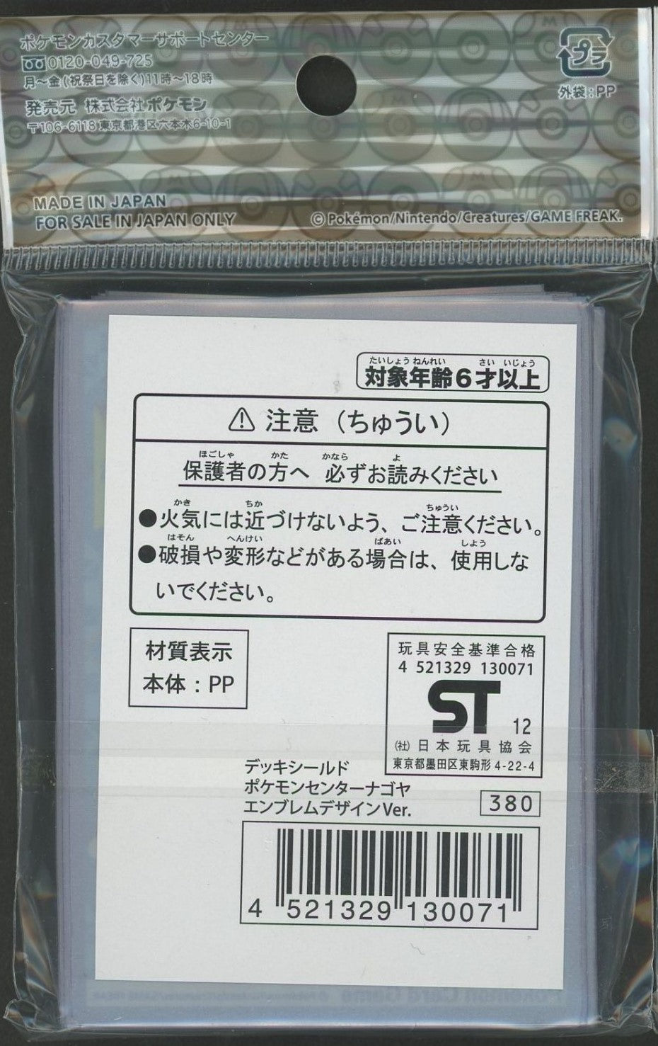 デッキシールド ポケモンセンターナゴヤ エンブレムデザインVer.(32枚入り)