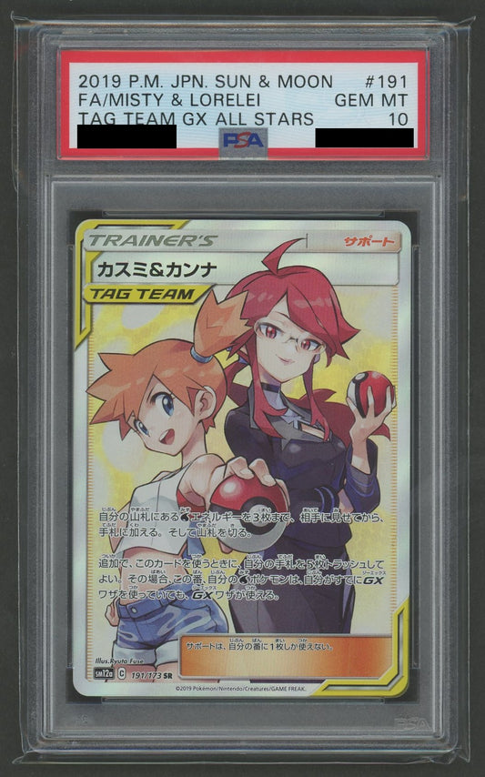 【PSA10】カスミ&カンナ(SR){サポート}〈191/173〉[SM12a]