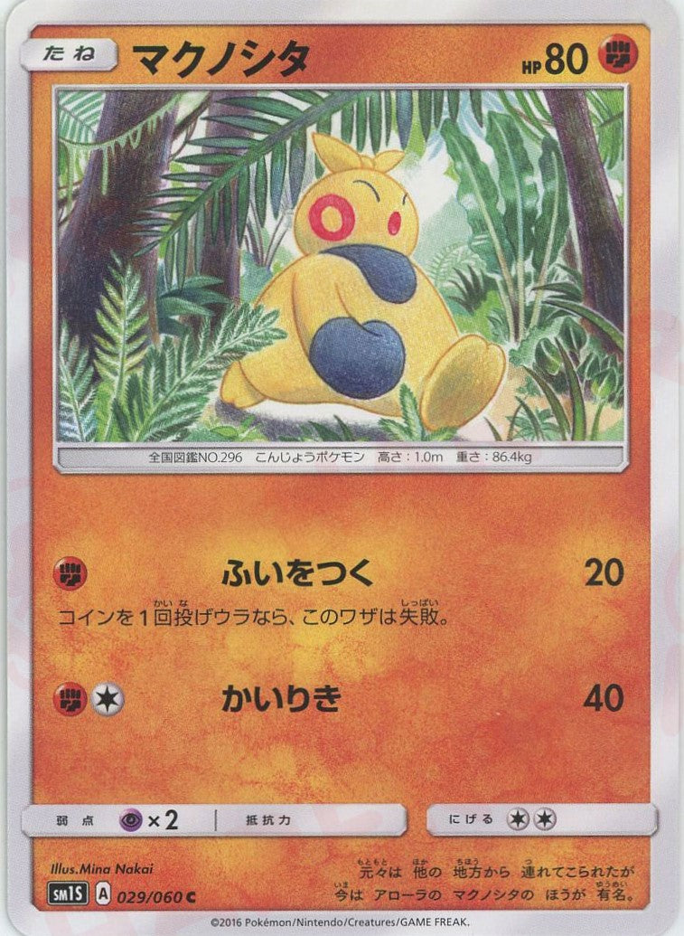 マクノシタ(C){闘}〈029/060〉[SM1S]