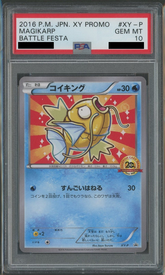 【PSA10】コイキング(PROMO){水}〈XY-P〉[XY-P]