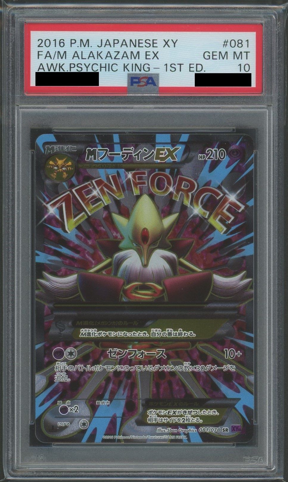 【PSA10】MフーディンEX(SR){超}〈081/078〉[XY10]*1ED
