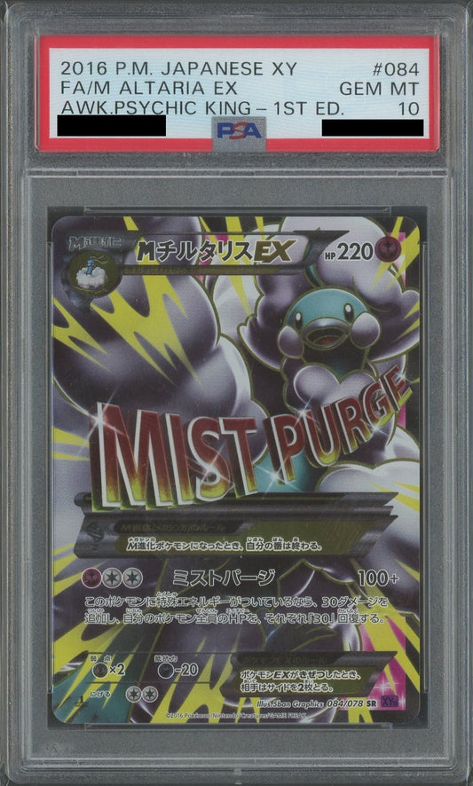 【PSA10】MチルタリスEX(SR){フェアリー}〈084/078〉[XY10]*1ED