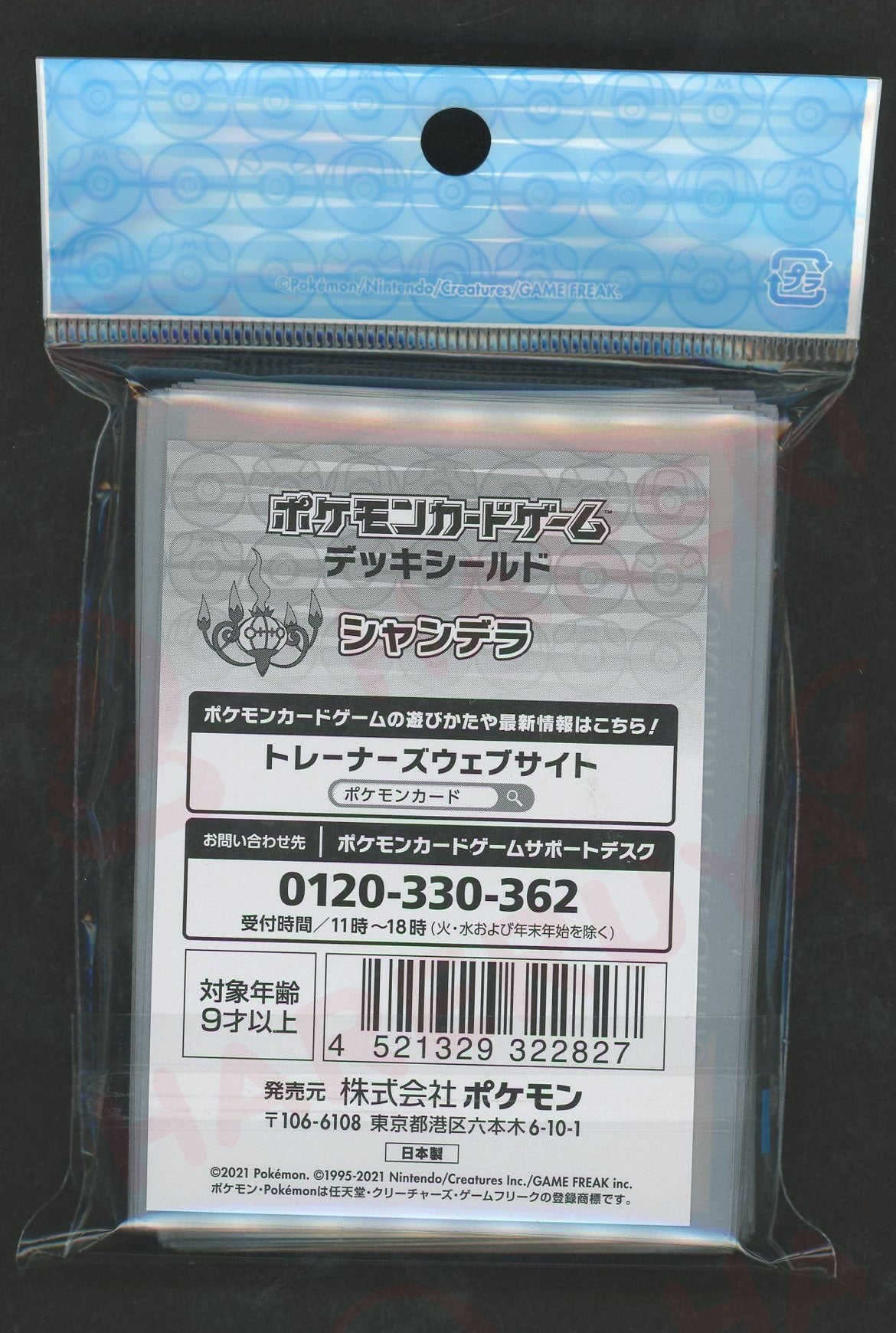 デッキシールド シャンデラ