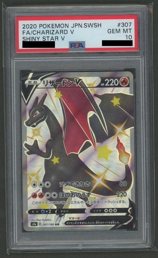 【PSA10】リザードンV(SSR){炎}〈307/190〉[S4a]