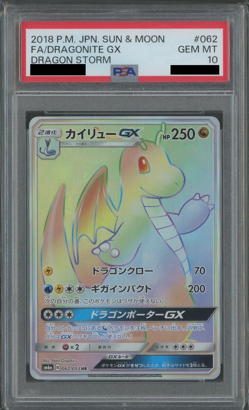 【PSA10】カイリューGX(HR){ドラゴン}〈062/053〉[SM6a]