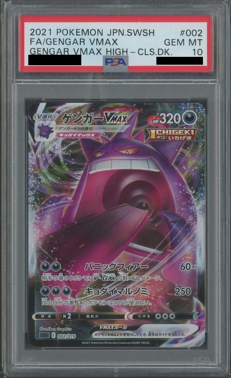 【PSA10】ゲンガーVMAX(-){悪}〈002/019〉[SGG]