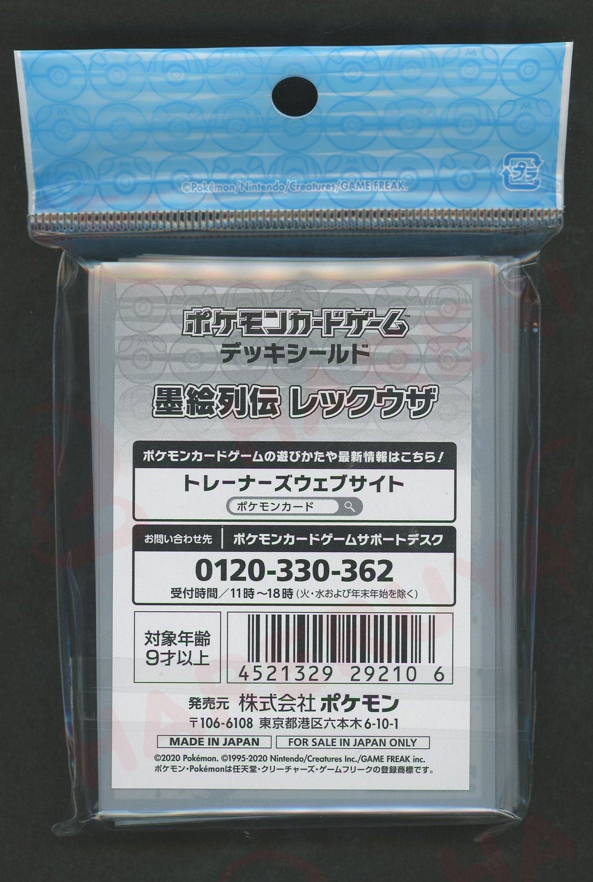 デッキシールド 墨絵列伝 レックウザ