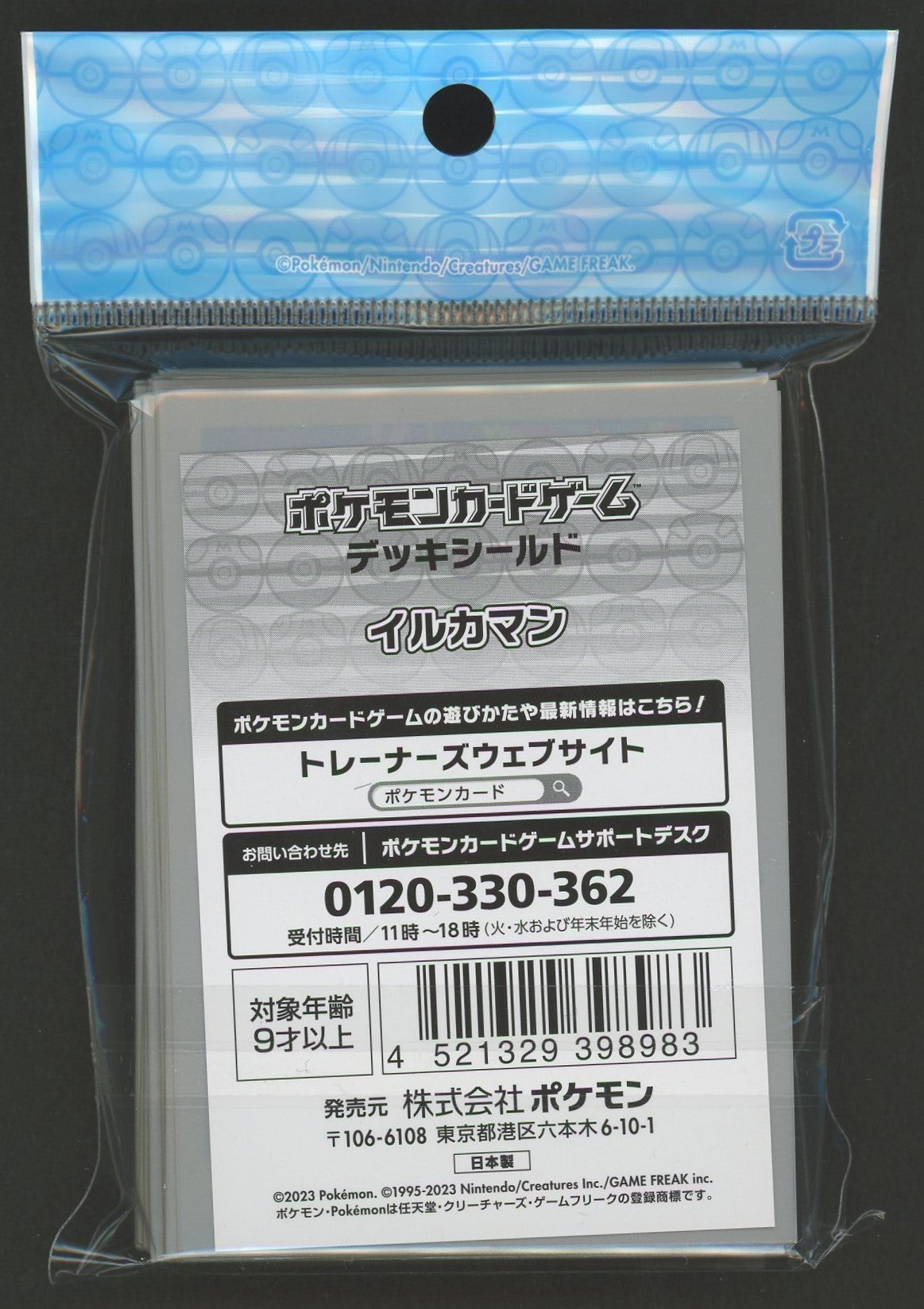 デッキシールド イルカマン