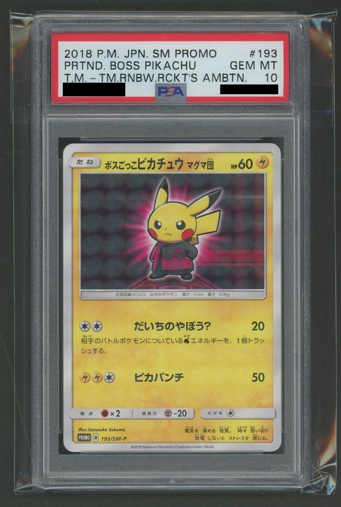 【PSA10】ボスごっこピカチュウ マグマ団(PROMO){雷}〈193/SM-P〉[SM-P]