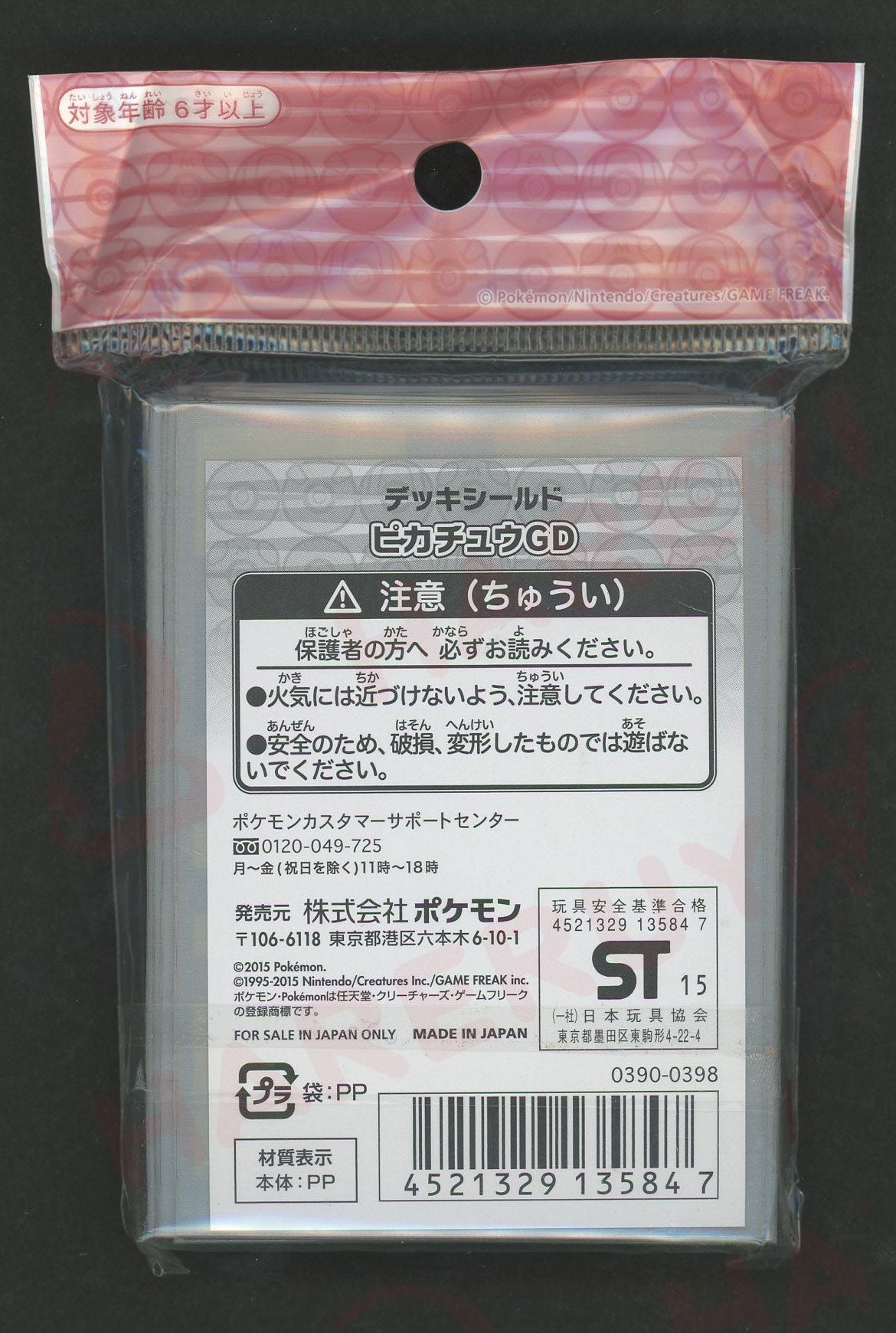 デッキシールド ピカチュウGD